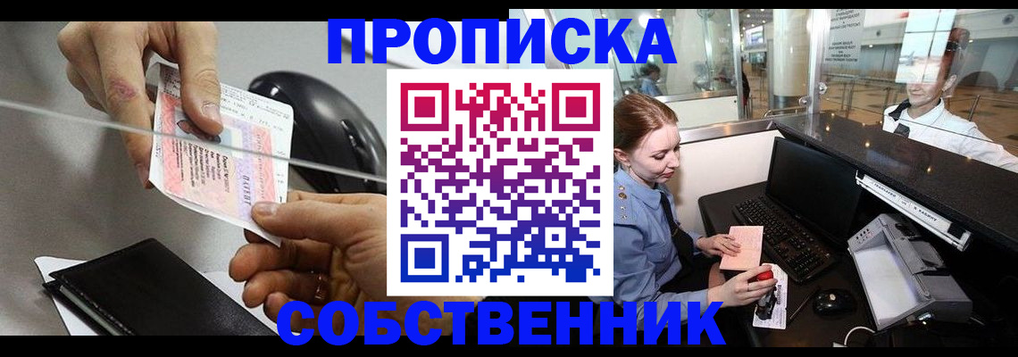 прописка законно в Северной Осетии