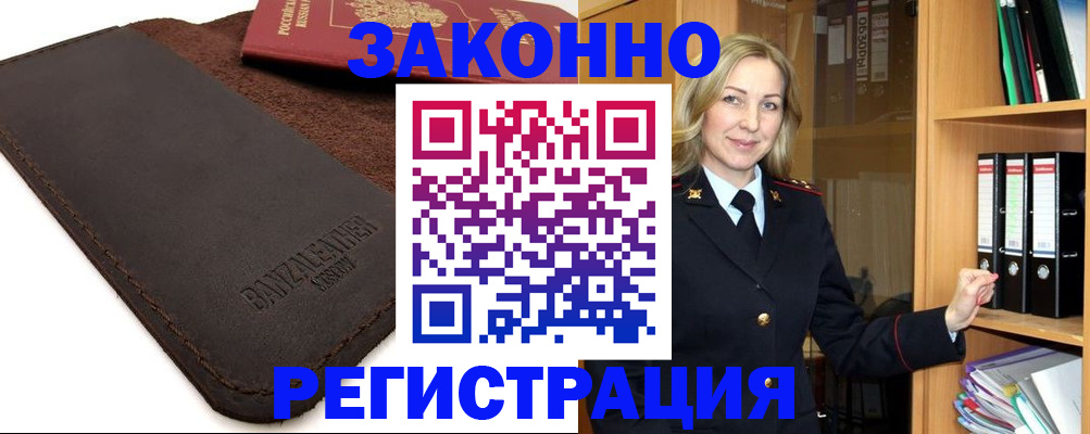 временная регистрация в Северной Осетии